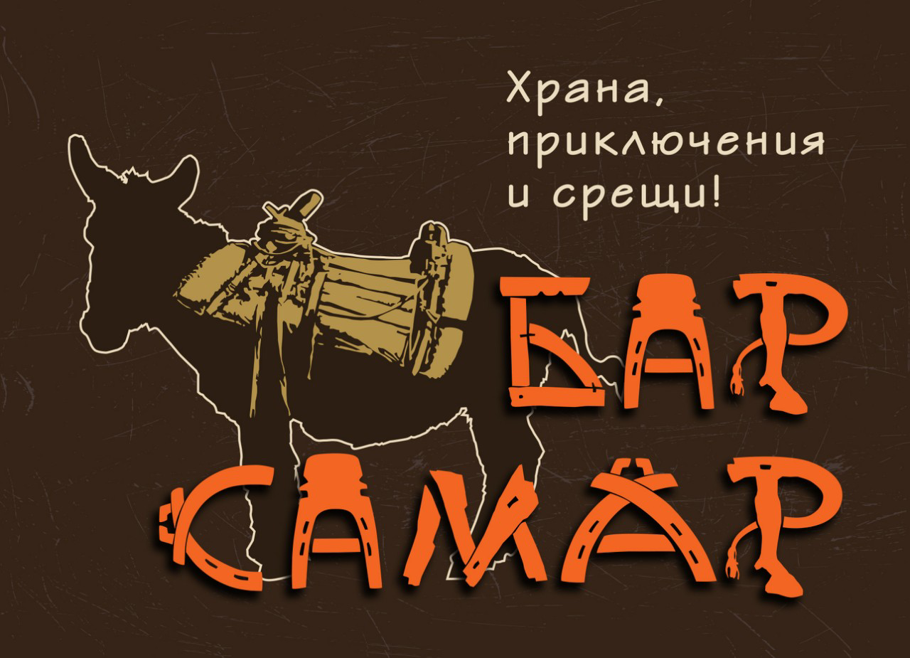 Бар Самар Logo